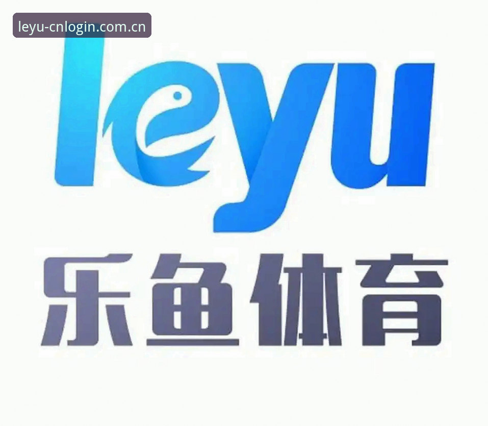 乐鱼CN网页登录入口 乐鱼体育平台CN区登录入口再更新,v2.3.0版本背后那些没人明说的门道